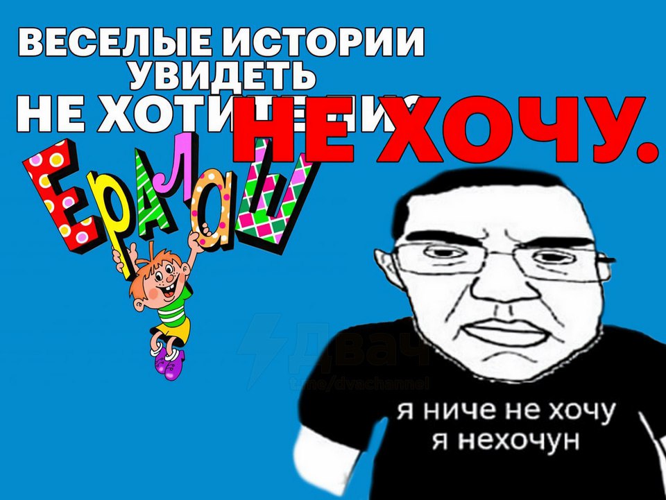 Я ничего не хочу я нехочун